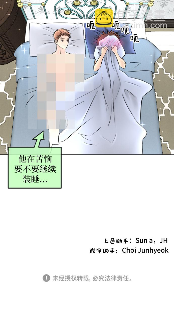 完結後撿了個男二 - 第84話(2/2) - 3