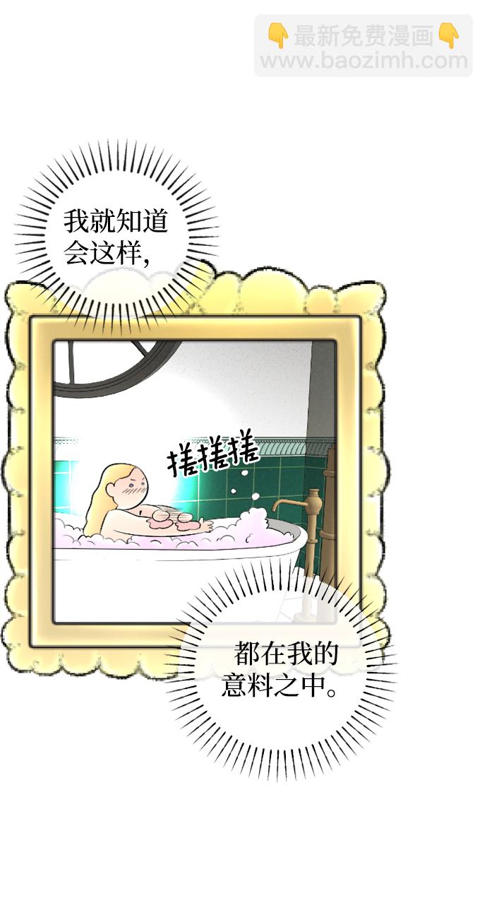 完結後撿了個男二 - 第84話(1/2) - 6