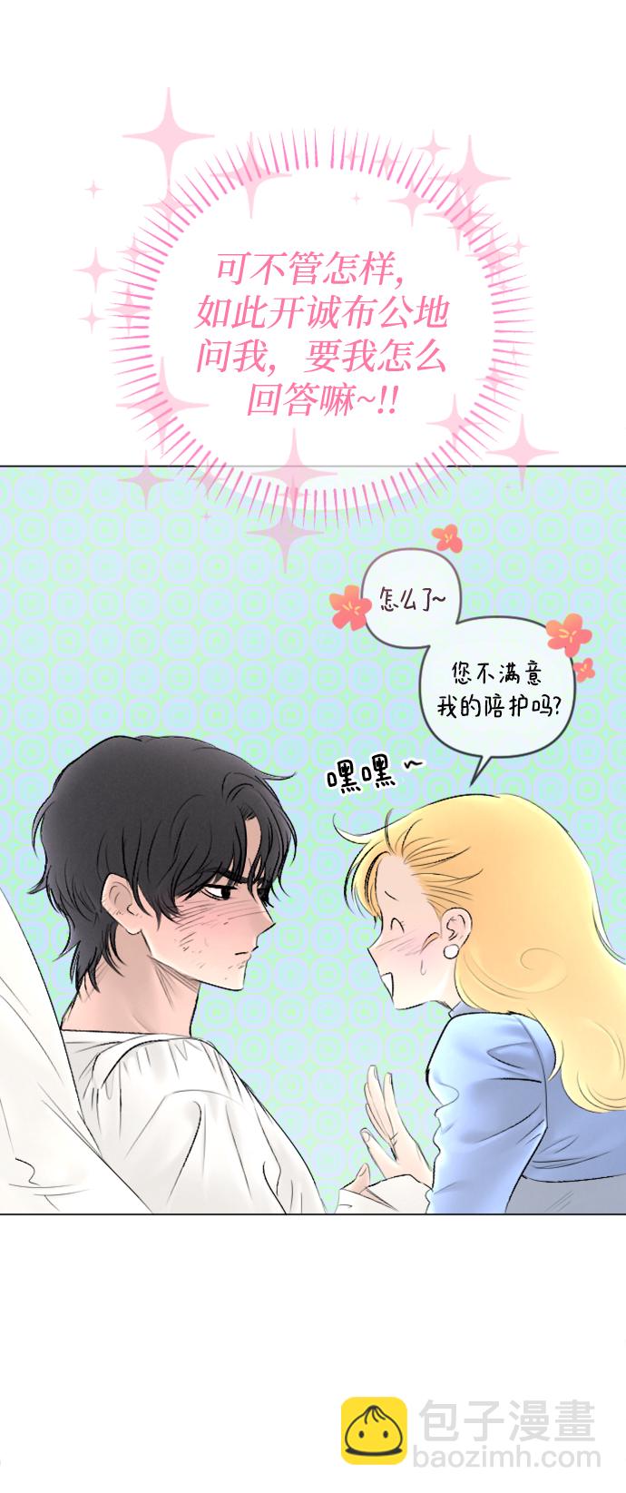 完結後撿了個男二 - 第84話(1/2) - 8