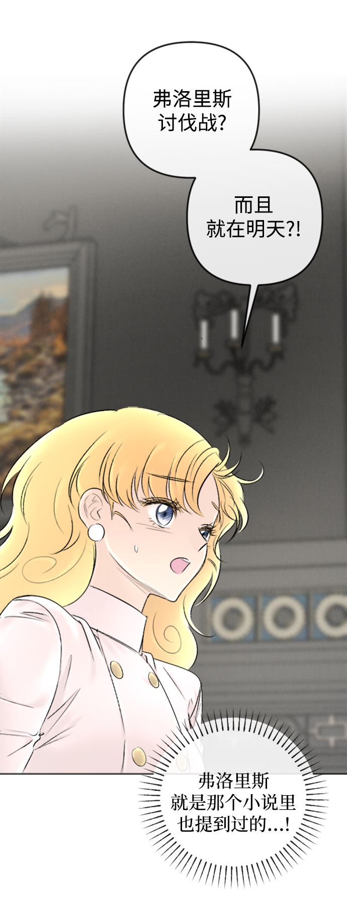 完結後撿了個男二 - 第86話(1/2) - 1