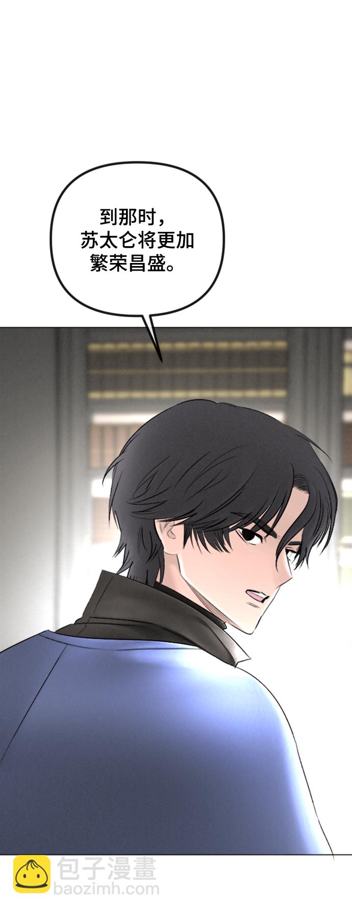 完結後撿了個男二 - 第86話(1/2) - 6