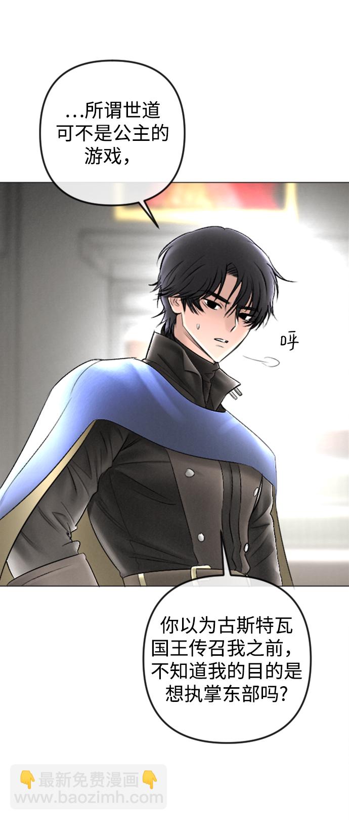 完結後撿了個男二 - 第86話(1/2) - 2