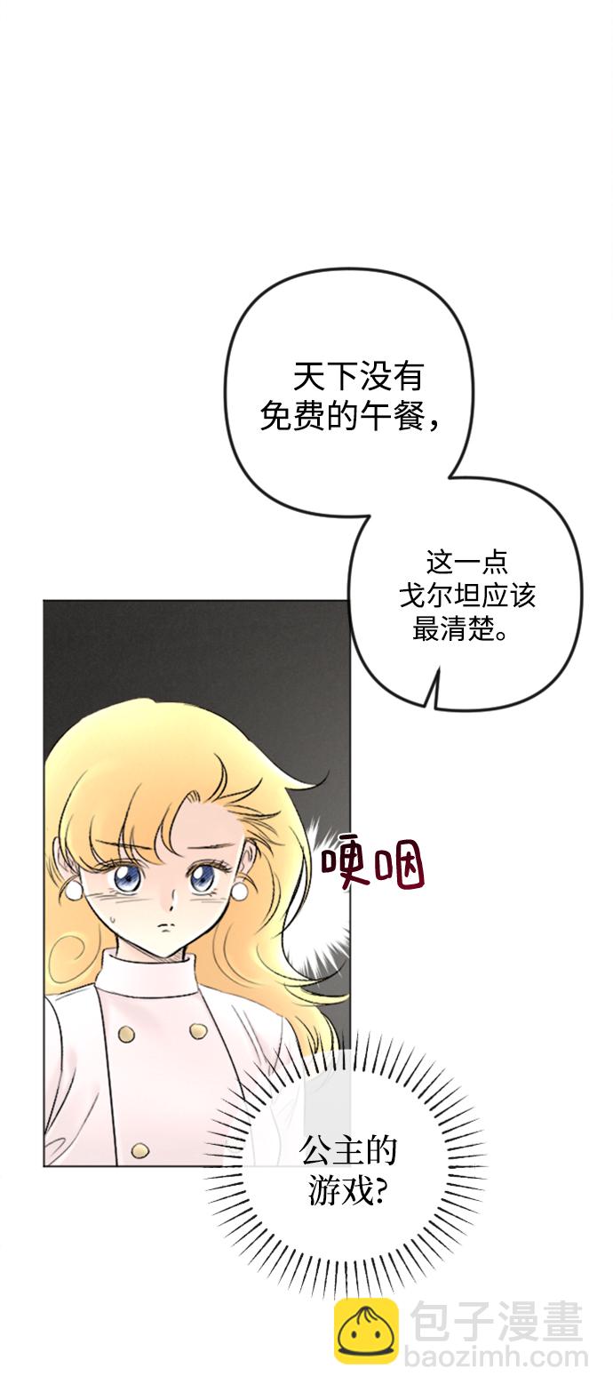 完結後撿了個男二 - 第86話(1/2) - 3