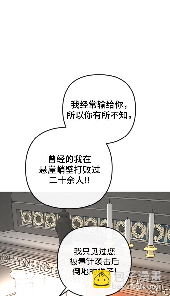 完結後撿了個男二 - 第86話(1/2) - 2