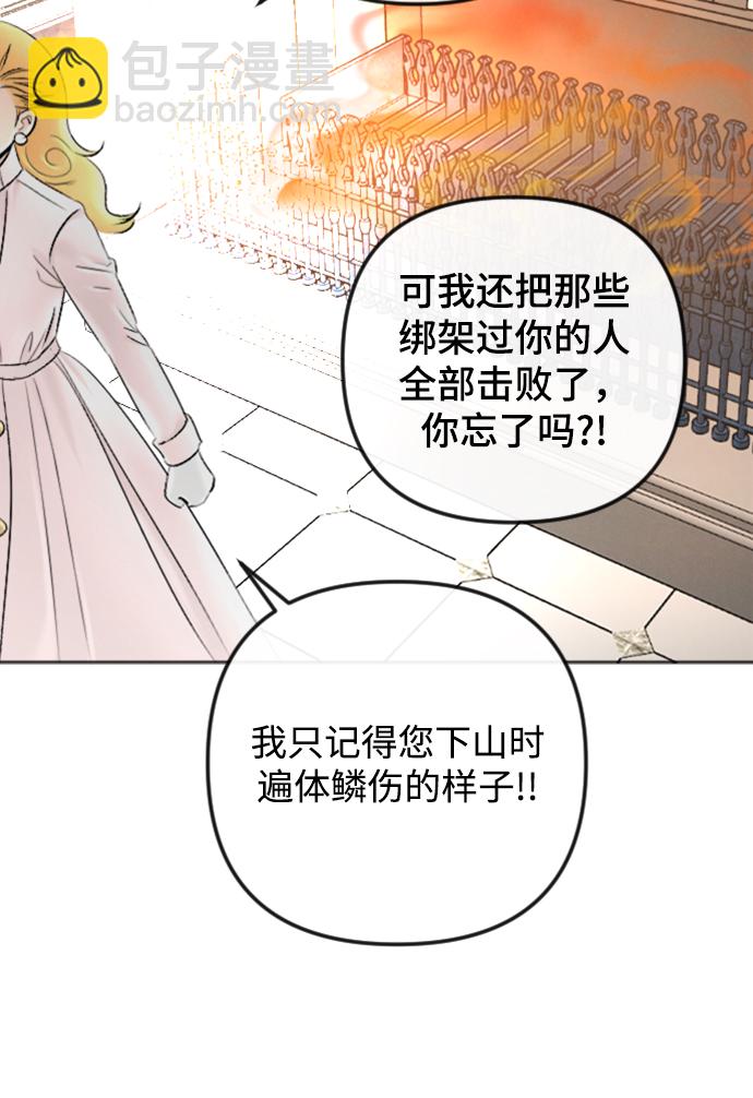 完結後撿了個男二 - 第86話(1/2) - 3