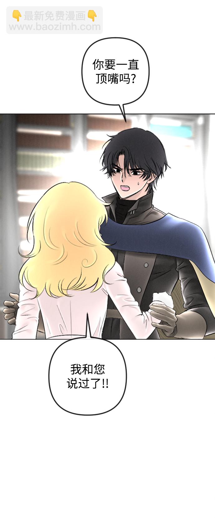 完結後撿了個男二 - 第86話(1/2) - 4