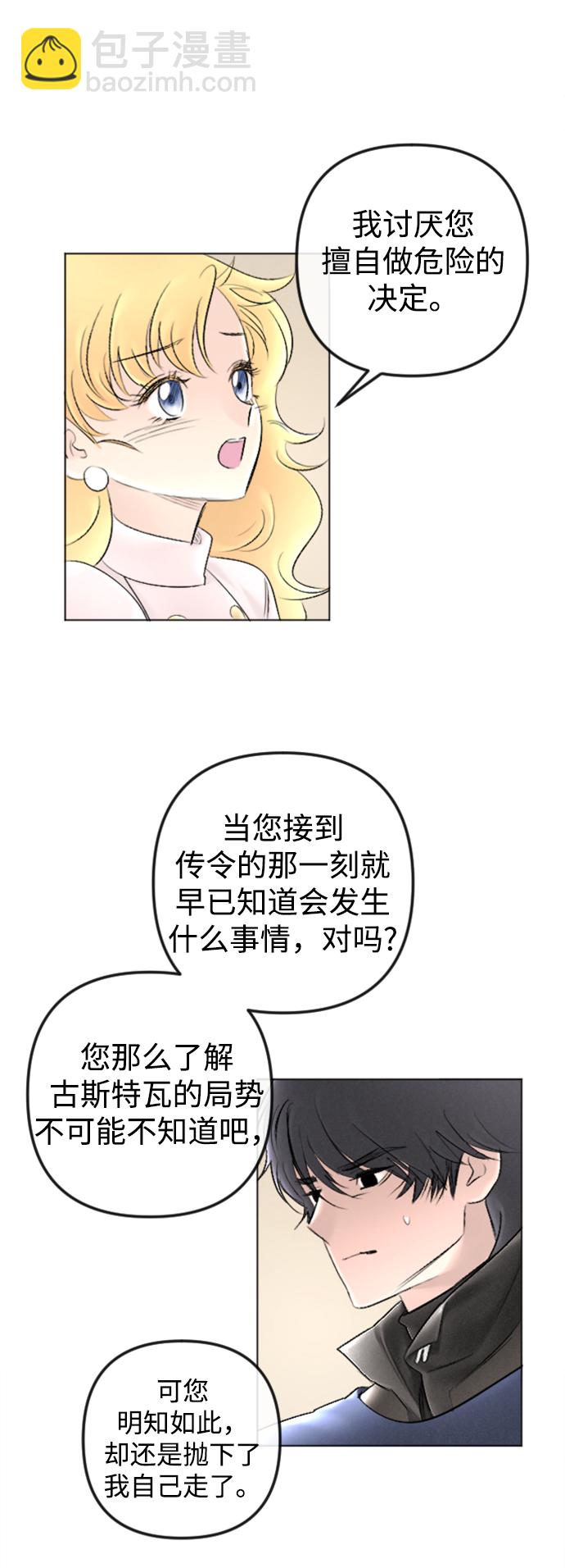 完結後撿了個男二 - 第86話(1/2) - 5