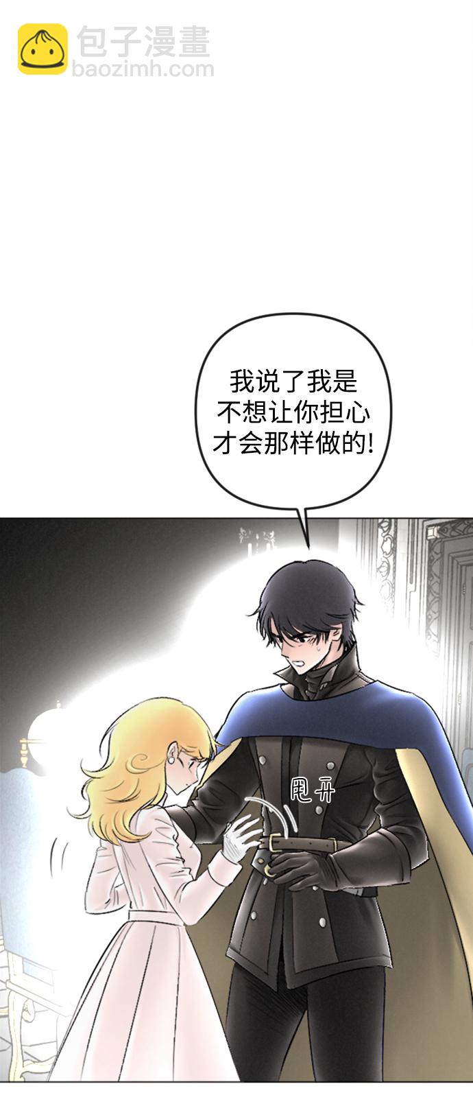 完結後撿了個男二 - 第86話(1/2) - 6