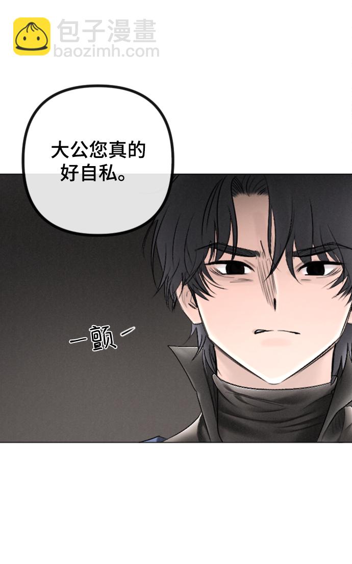 完結後撿了個男二 - 第86話(1/2) - 7