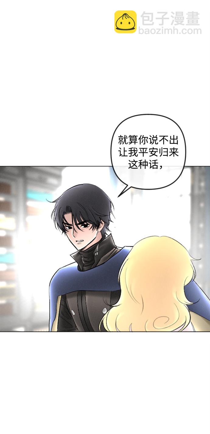 完結後撿了個男二 - 第86話(1/2) - 2