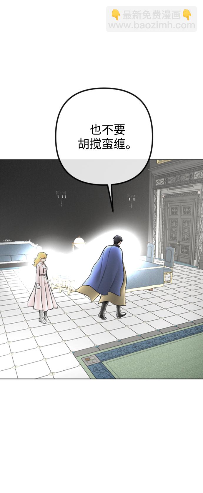 完結後撿了個男二 - 第86話(1/2) - 3