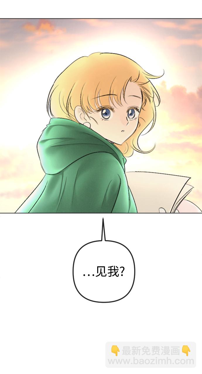 完結後撿了個男二 - 第86話(1/2) - 5