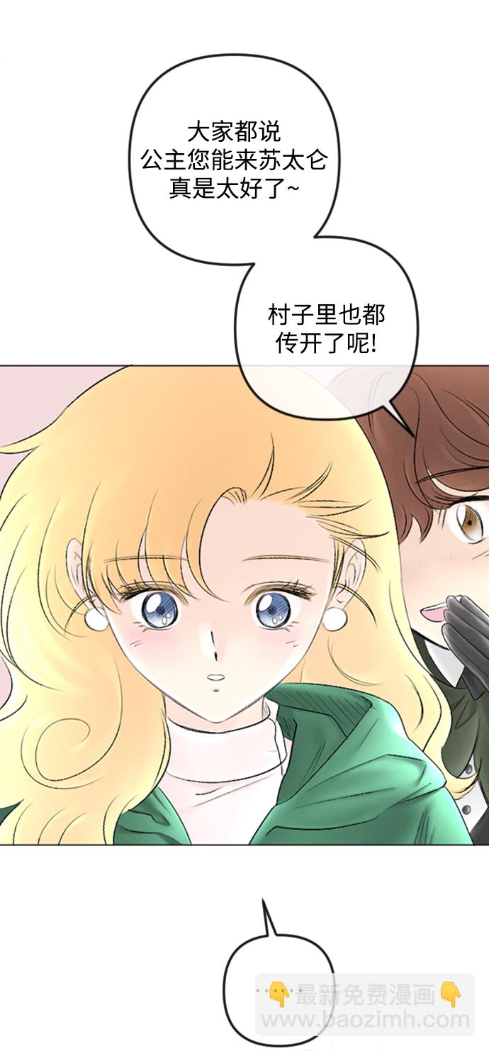 完結後撿了個男二 - 第86話(2/2) - 6