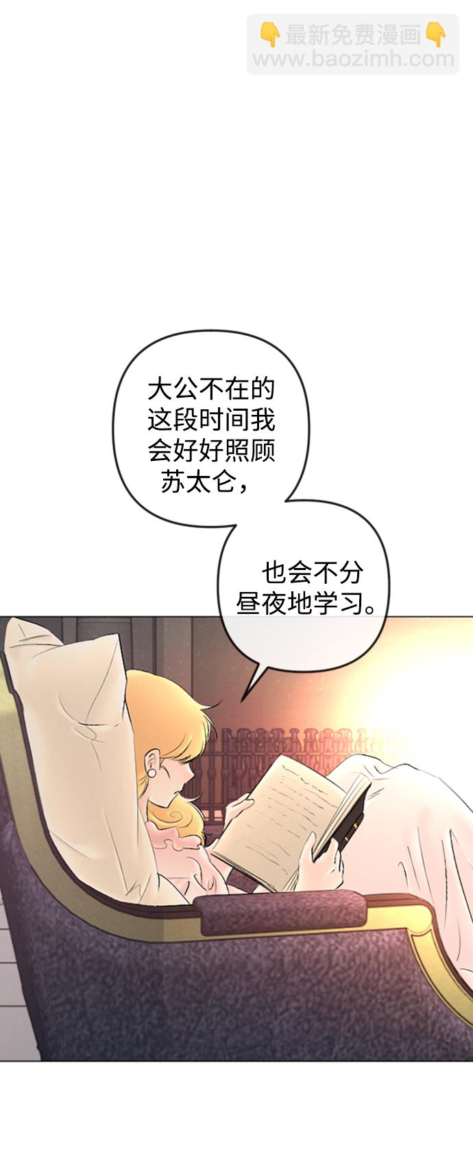 完結後撿了個男二 - 第86話(2/2) - 2