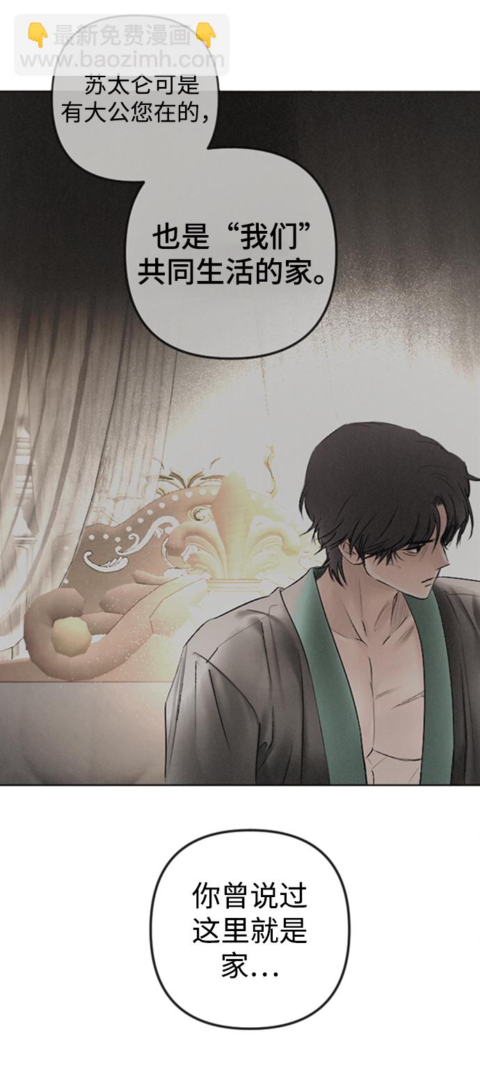 完結後撿了個男二 - 第86話(2/2) - 3