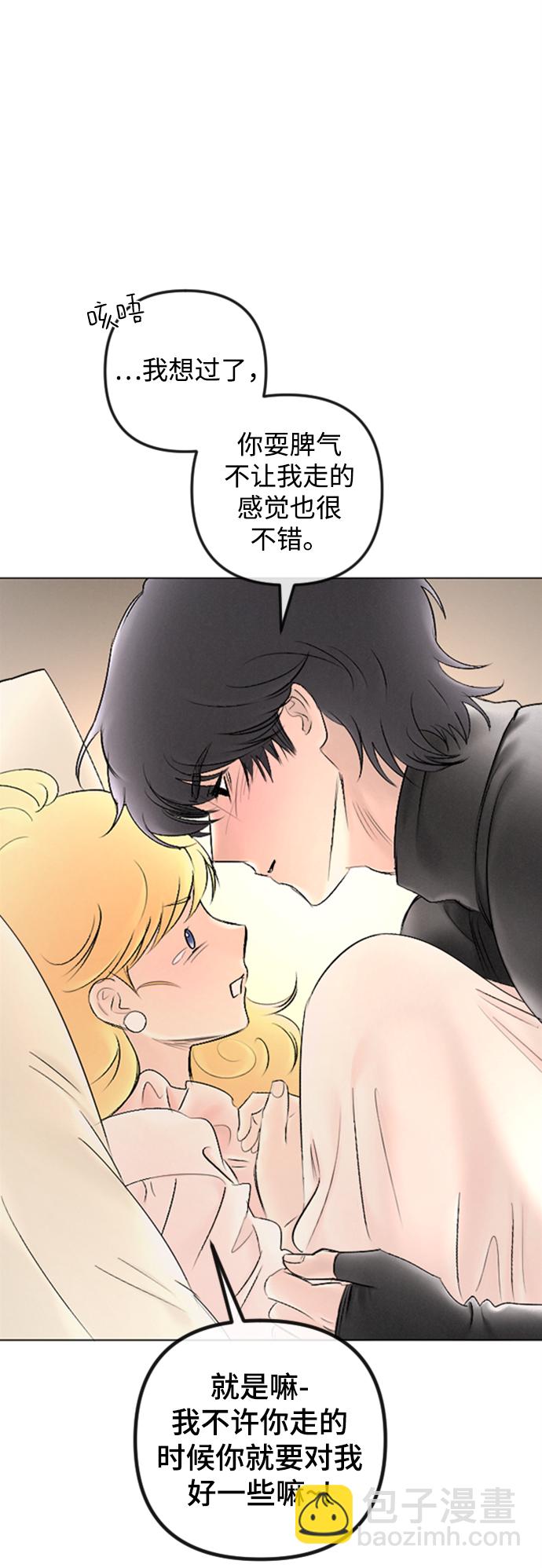 完結後撿了個男二 - 第86話(2/2) - 2