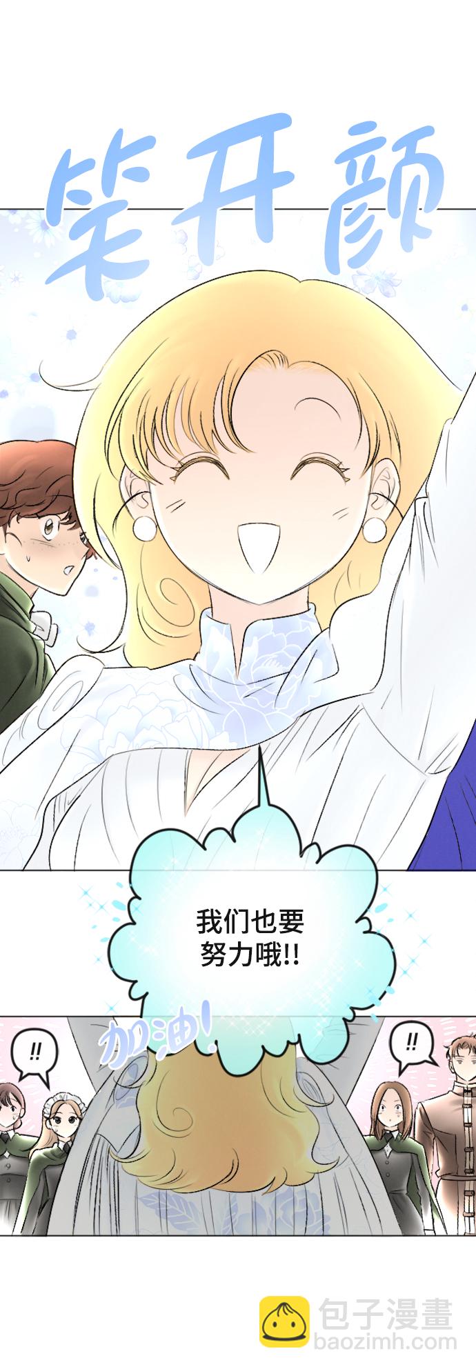 完結後撿了個男二 - 第88話(1/2) - 7