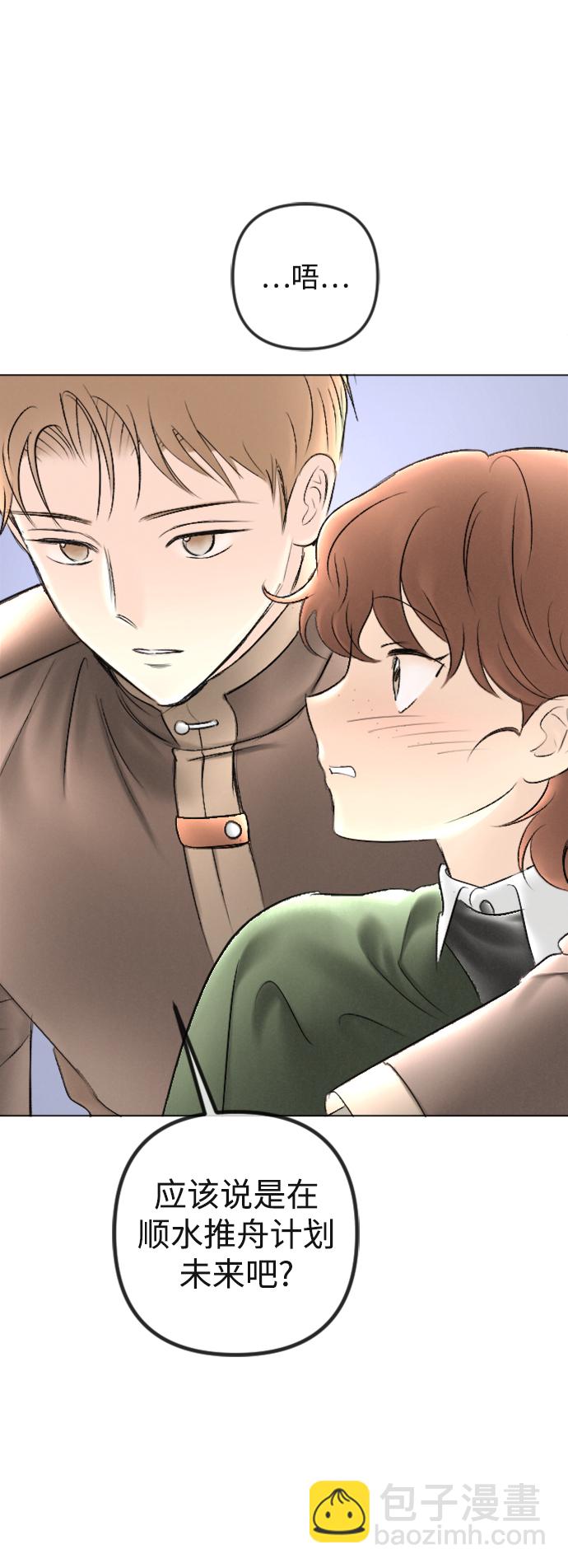 完結後撿了個男二 - 第88話(2/2) - 2