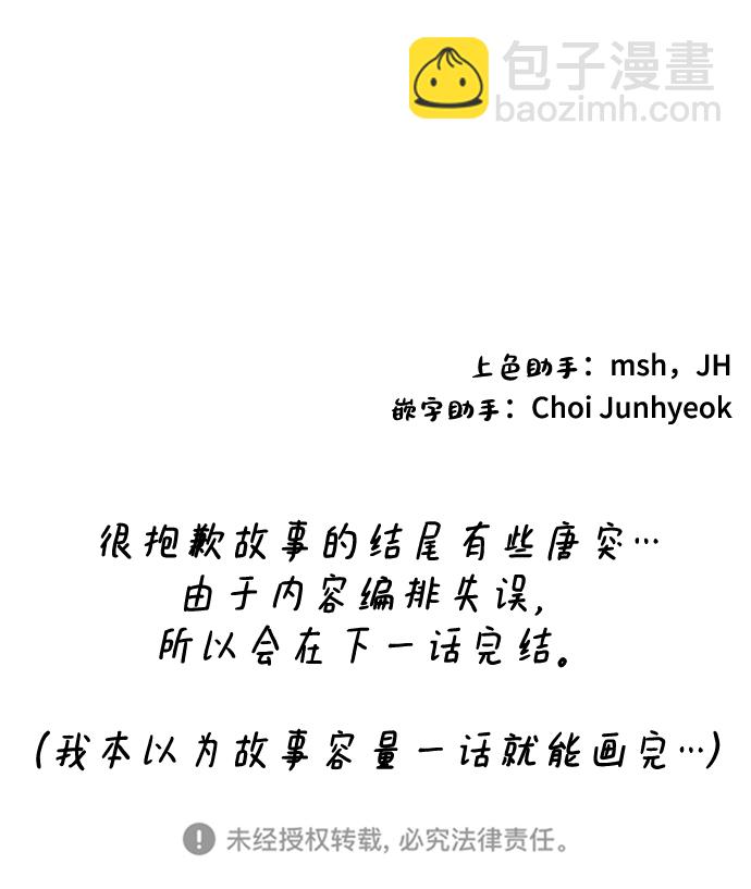 完結後撿了個男二 - 第88話(2/2) - 4