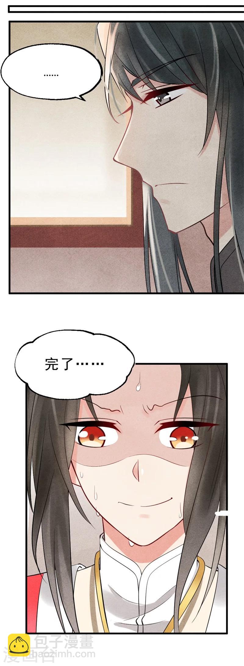 紈絝王妃要爬牆 - 第2話 可別讓我逮住你咯(1/2) - 8