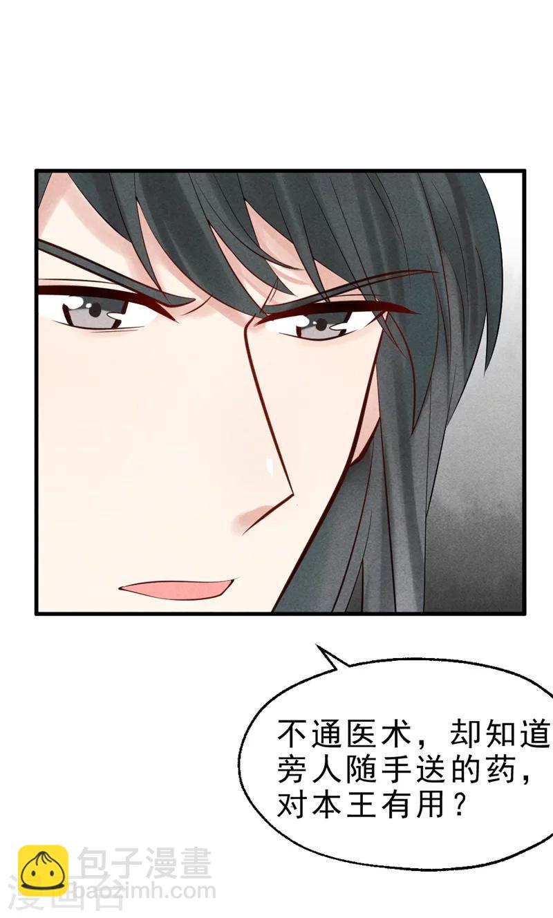 紈絝王妃要爬牆 - 第2話 可別讓我逮住你咯(2/2) - 4