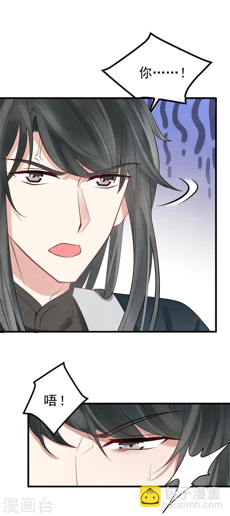 紈絝王妃要爬牆 - 第2話 可別讓我逮住你咯(2/2) - 2