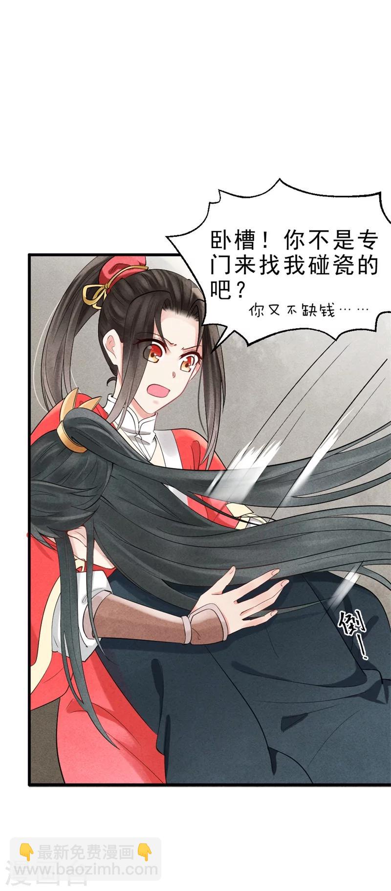 紈絝王妃要爬牆 - 第2話 可別讓我逮住你咯(2/2) - 3