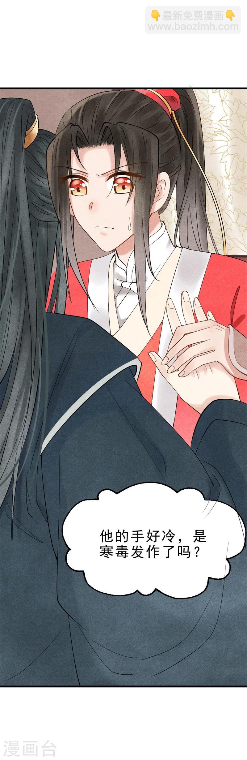 紈絝王妃要爬牆 - 第2話 可別讓我逮住你咯(2/2) - 2