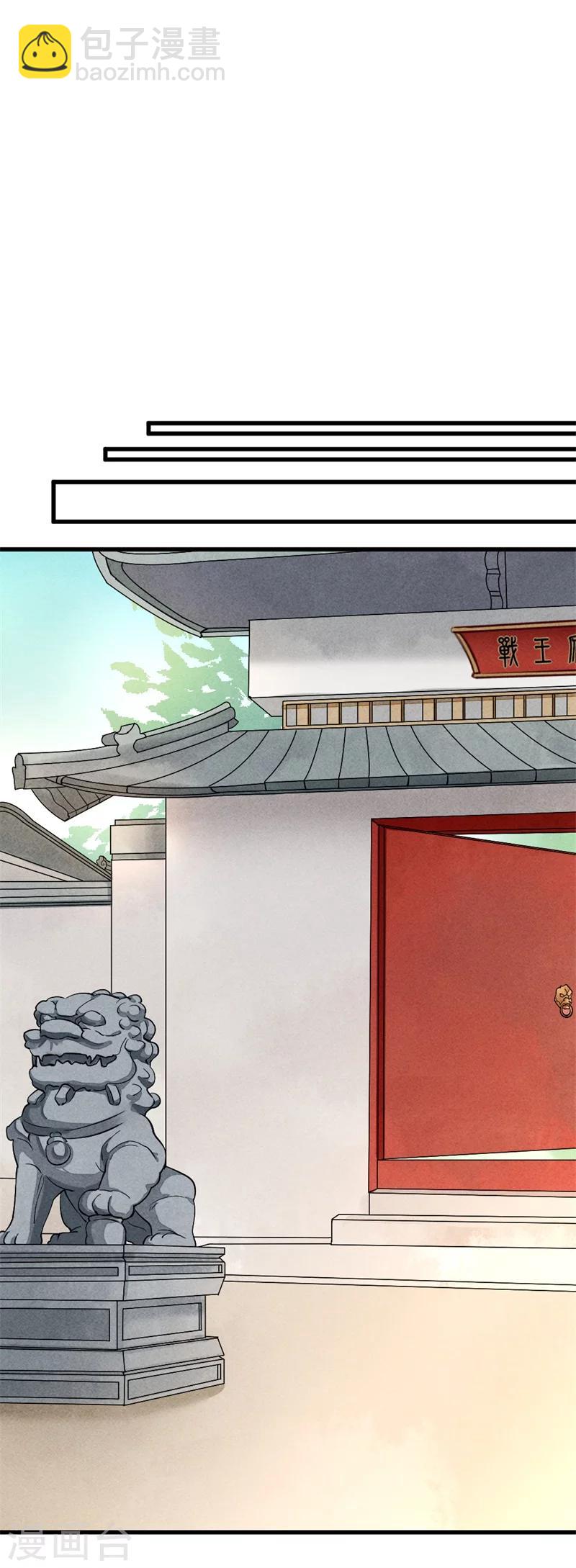 紈絝王妃要爬牆 - 第2話 可別讓我逮住你咯(2/2) - 3