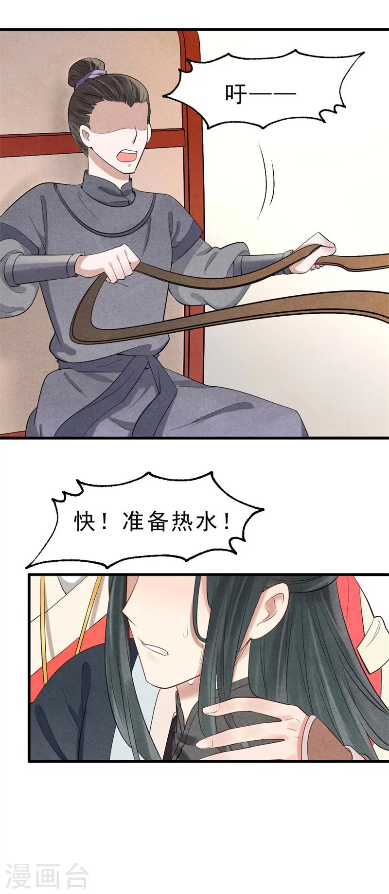 紈絝王妃要爬牆 - 第2話 可別讓我逮住你咯(2/2) - 4