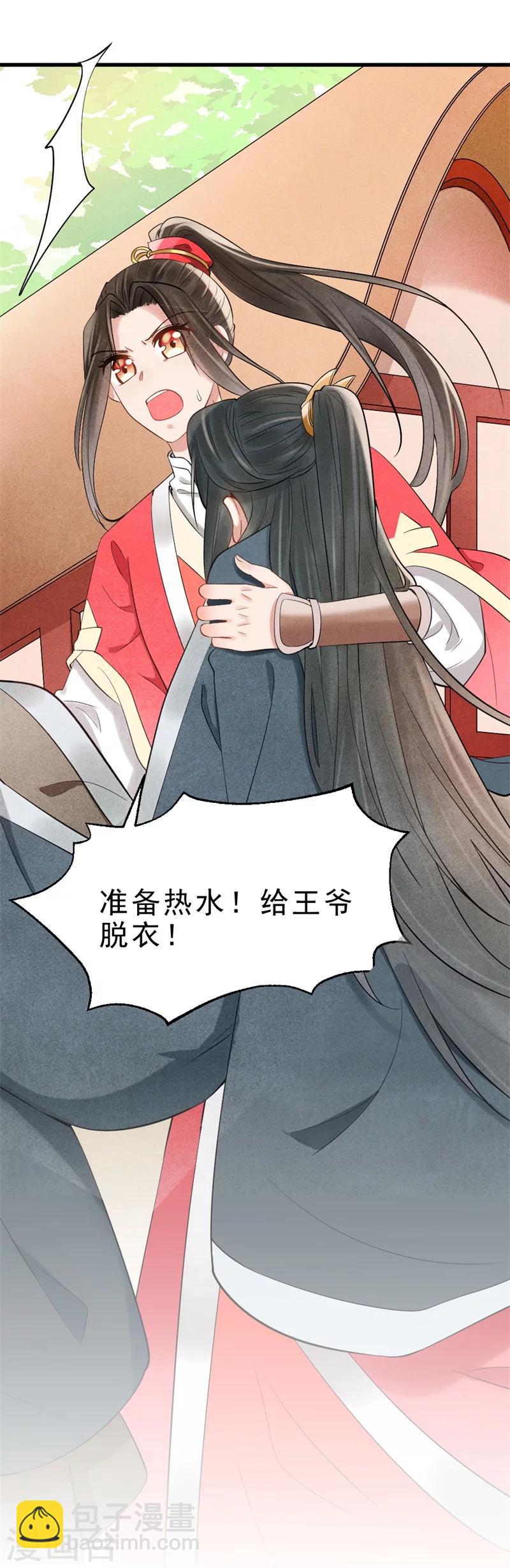 紈絝王妃要爬牆 - 第2話 可別讓我逮住你咯(2/2) - 1