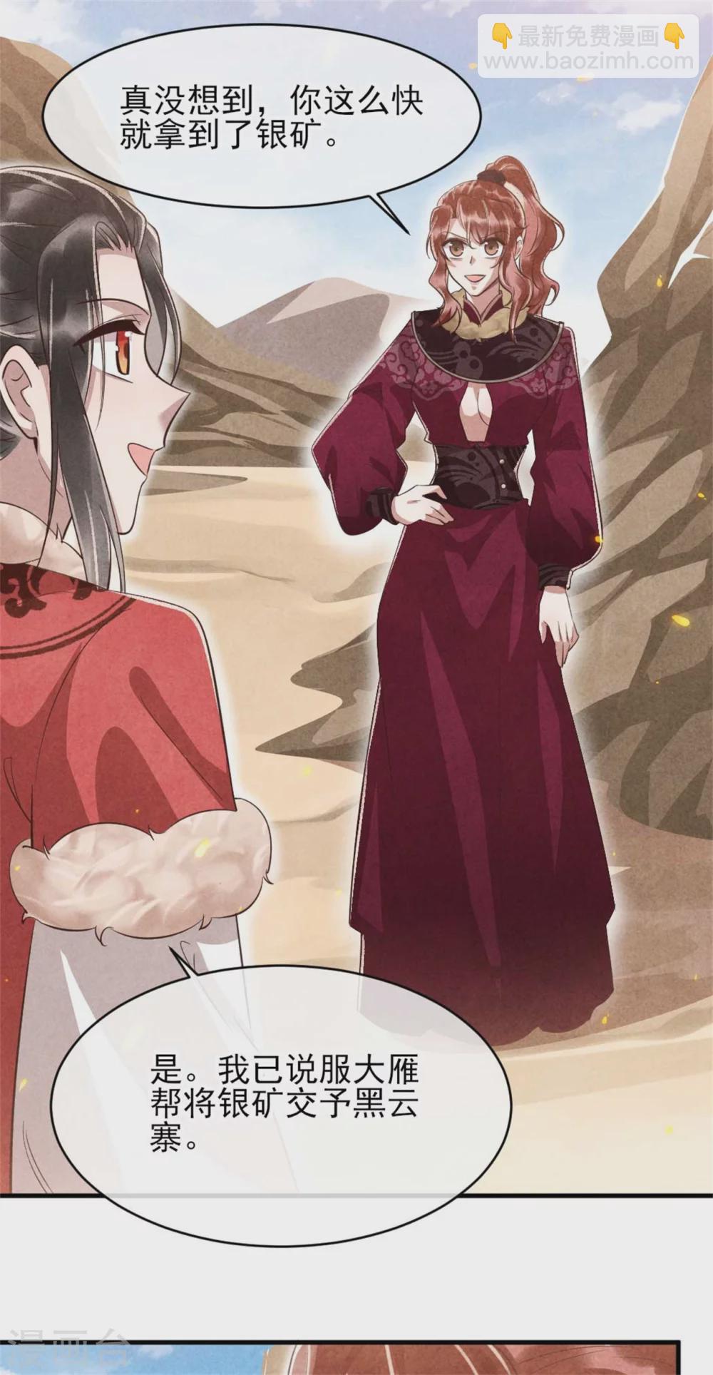 紈絝王妃要爬牆 - 第102話 做大雁幫的女人 - 5