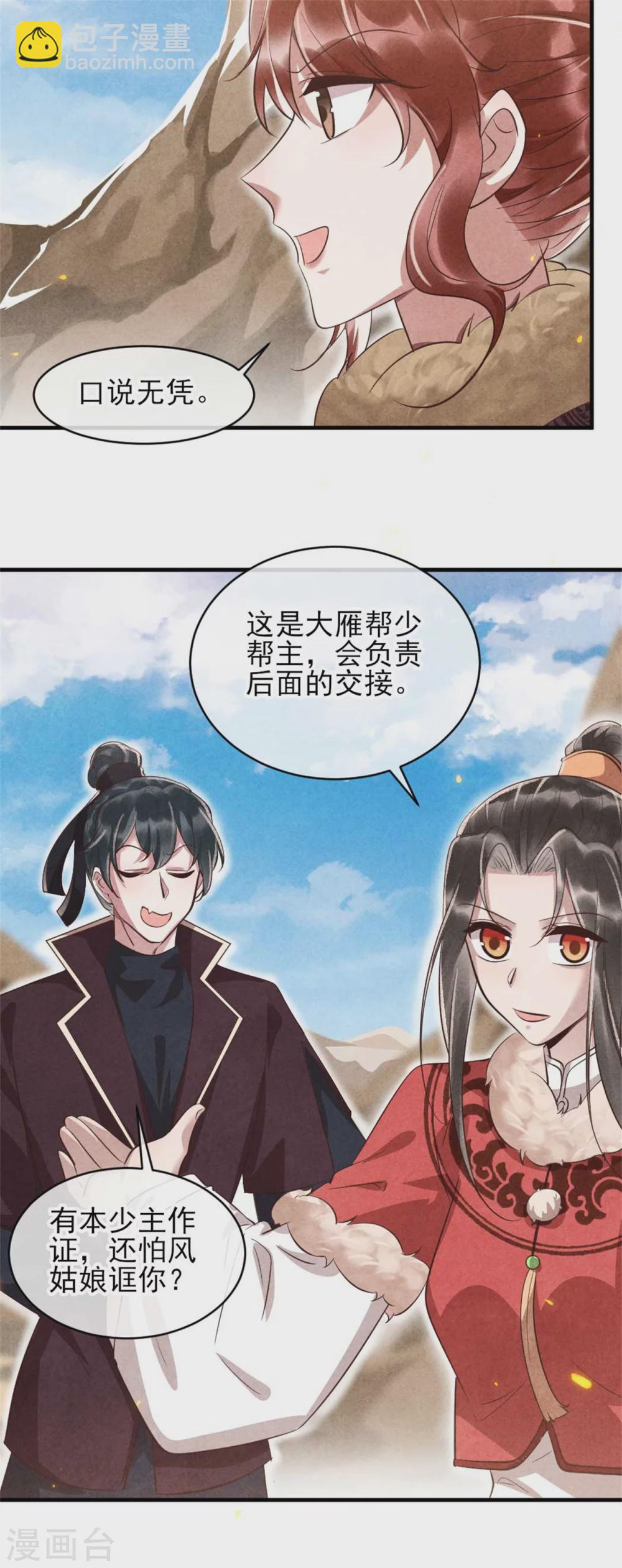 紈絝王妃要爬牆 - 第102話 做大雁幫的女人 - 6