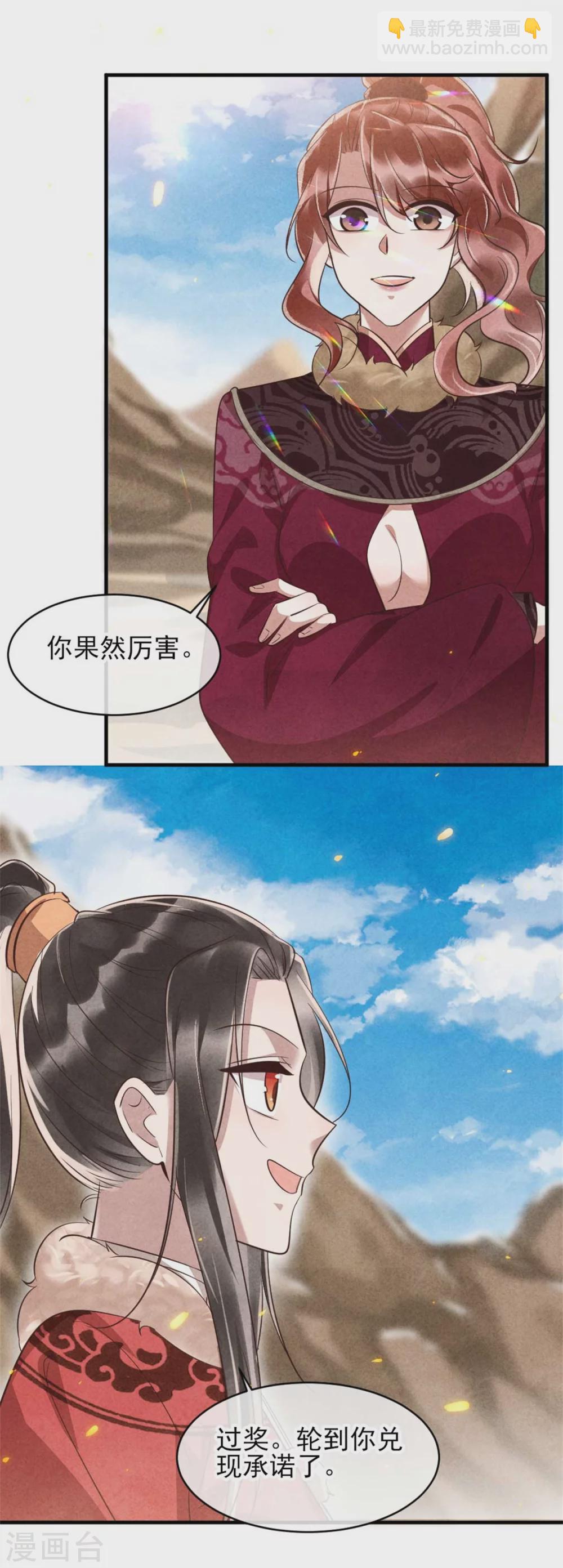 紈絝王妃要爬牆 - 第102話 做大雁幫的女人 - 1