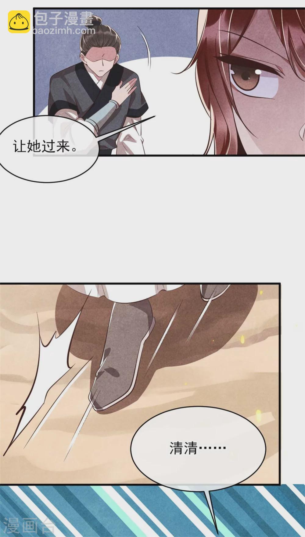 紈絝王妃要爬牆 - 第102話 做大雁幫的女人 - 2