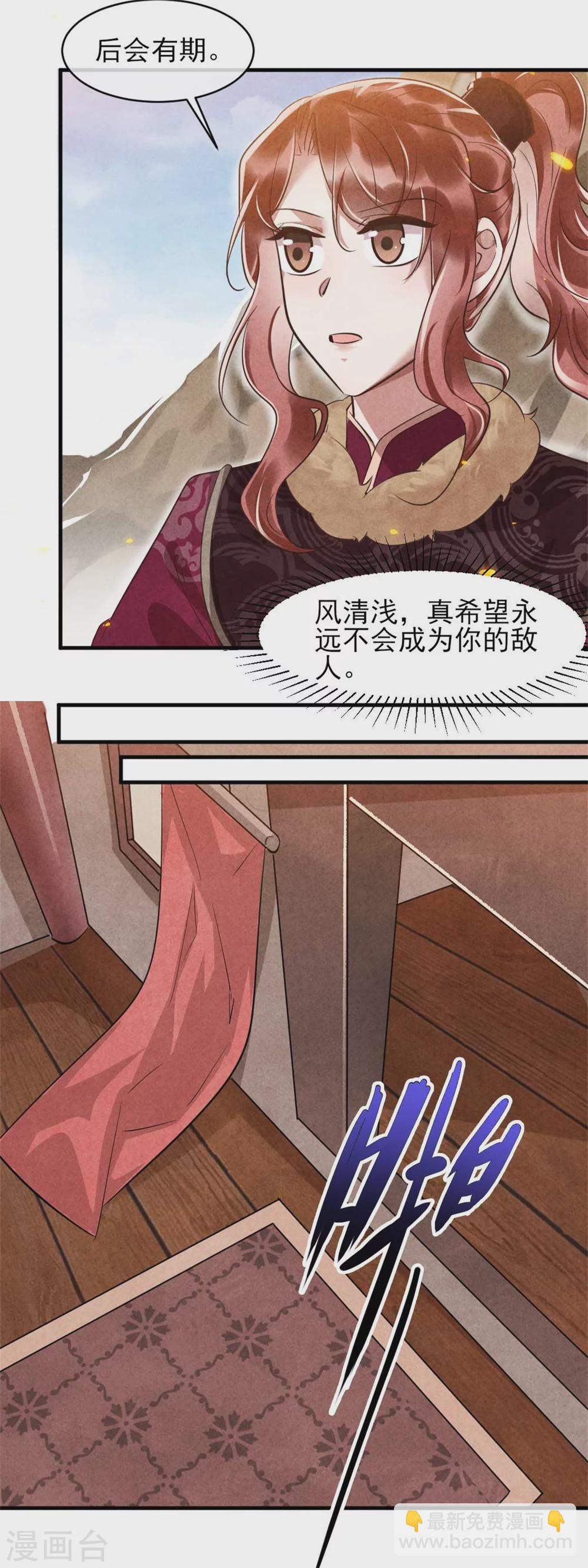 紈絝王妃要爬牆 - 第102話 做大雁幫的女人 - 5