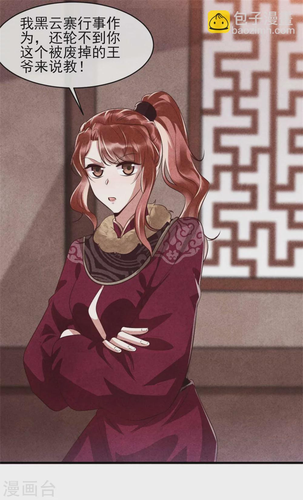 紈絝王妃要爬牆 - 第102話 做大雁幫的女人 - 1