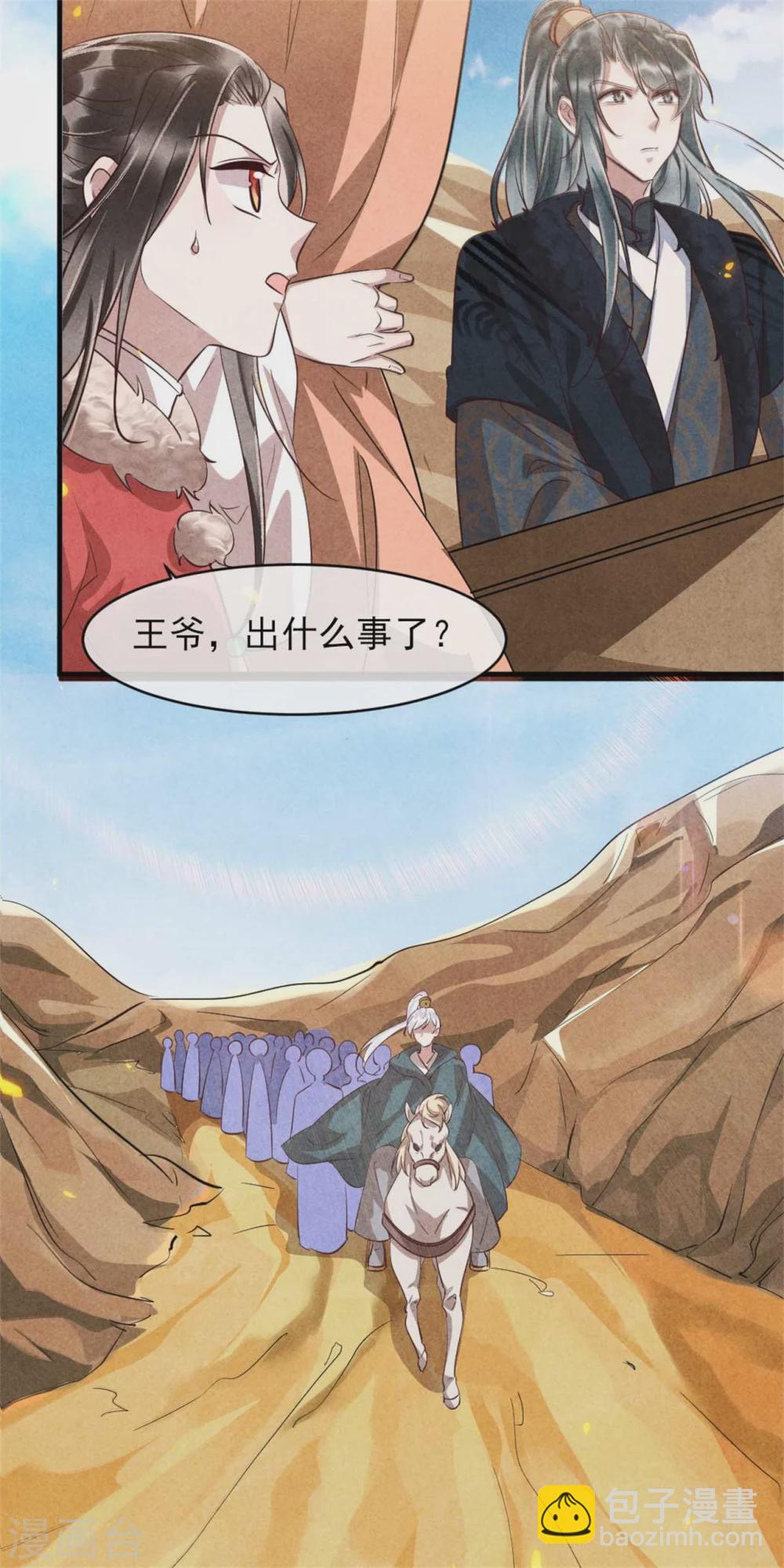 紈絝王妃要爬牆 - 第102話 做大雁幫的女人 - 3