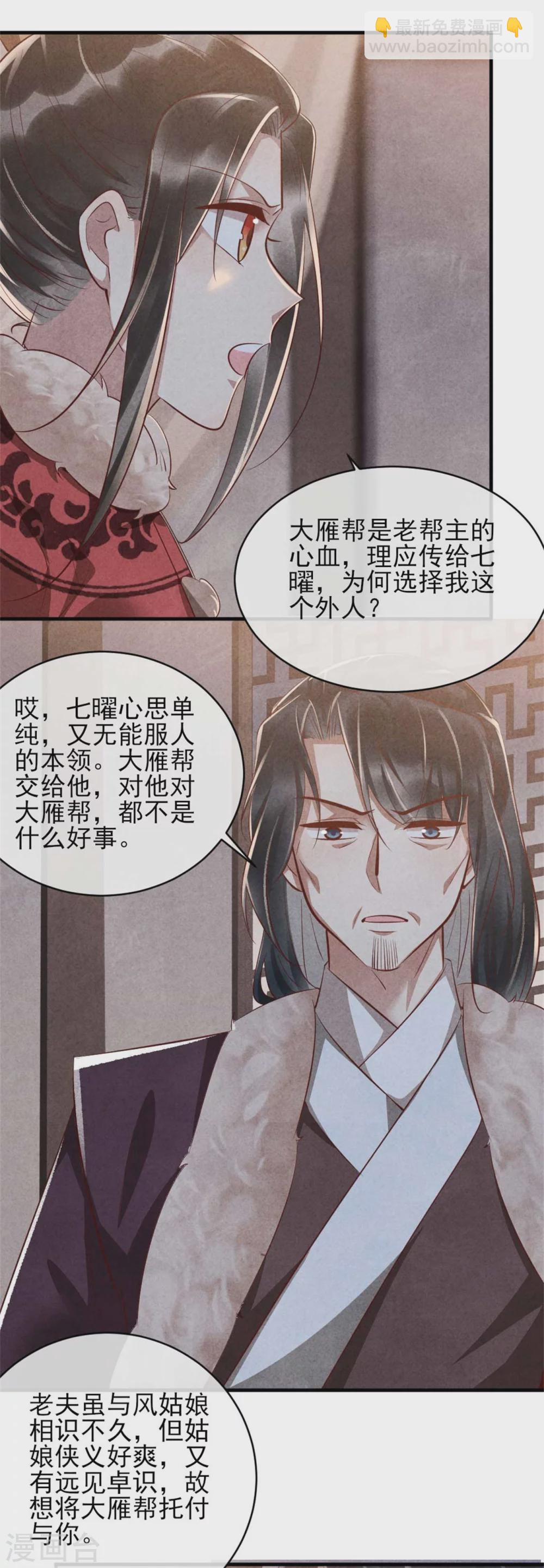 紈絝王妃要爬牆 - 第102話 做大雁幫的女人 - 5