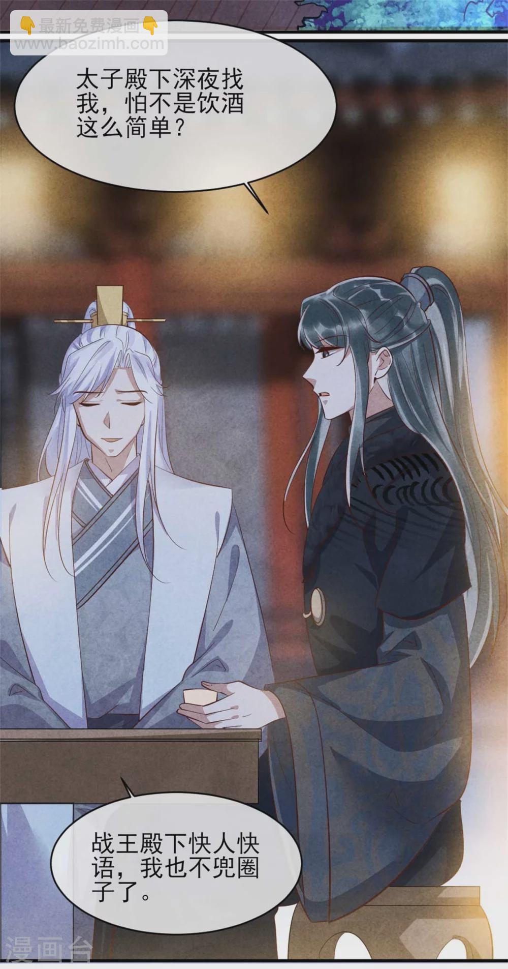 紈絝王妃要爬牆 - 第104話 穿越的原因 - 4