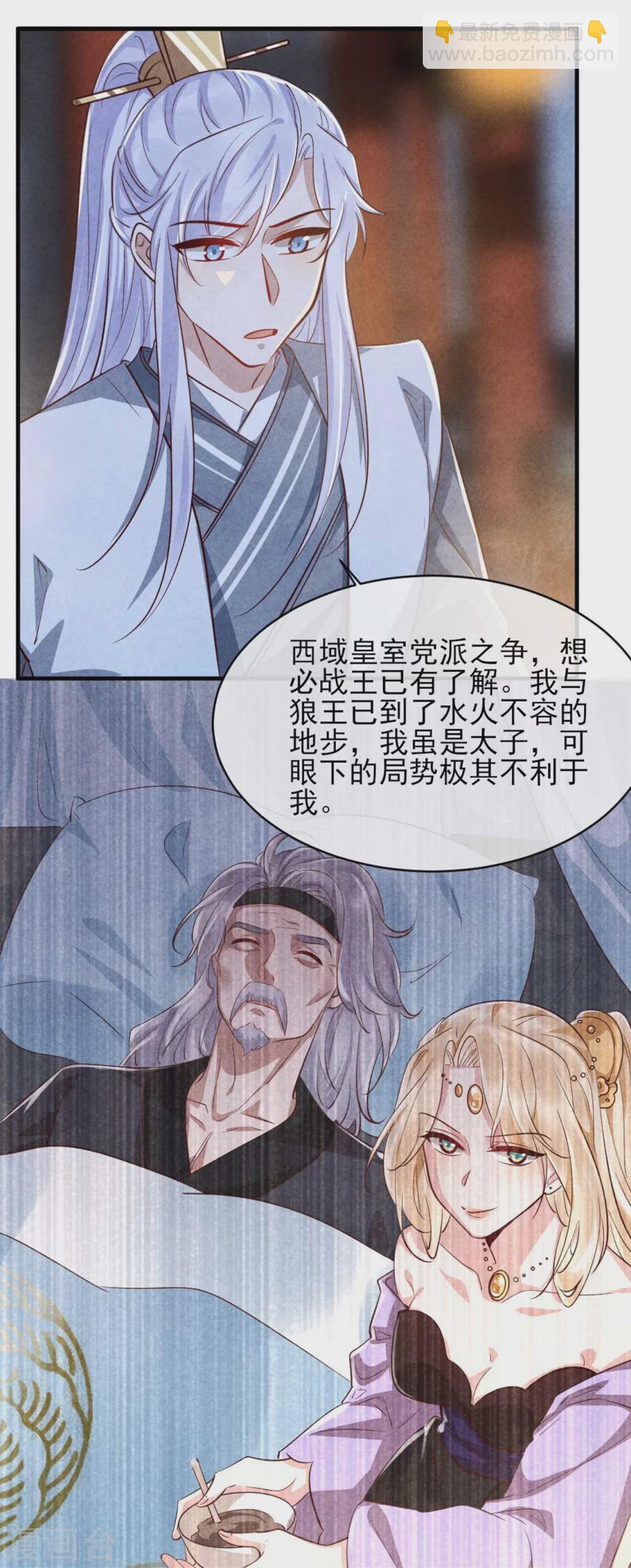 紈絝王妃要爬牆 - 第104話 穿越的原因 - 5