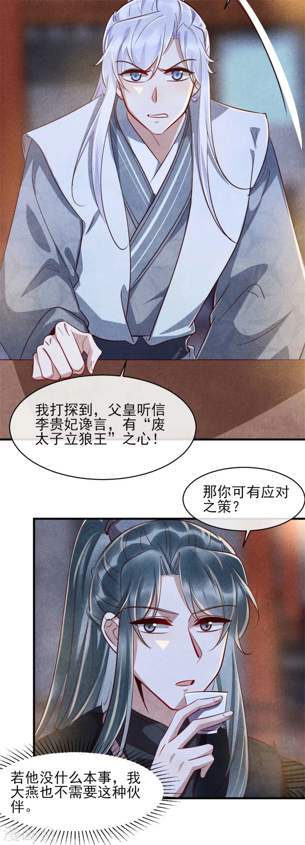 紈絝王妃要爬牆 - 第104話 穿越的原因 - 2