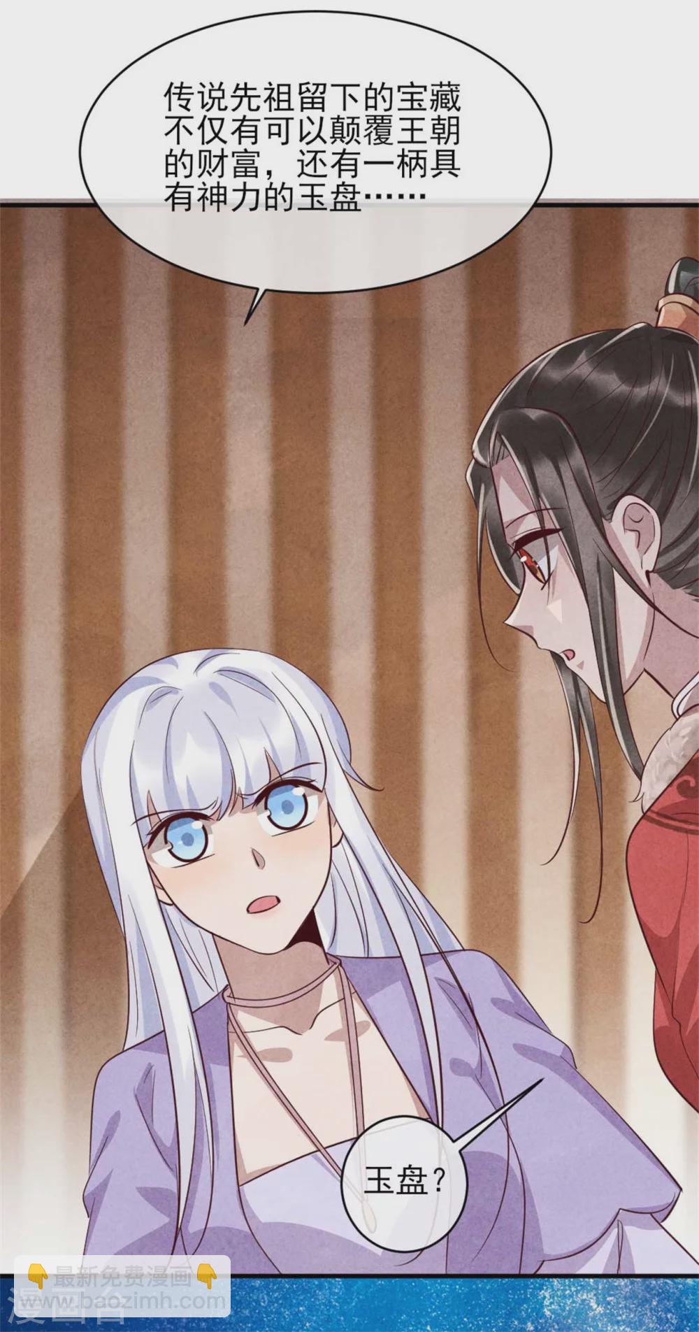 紈絝王妃要爬牆 - 第104話 穿越的原因 - 5