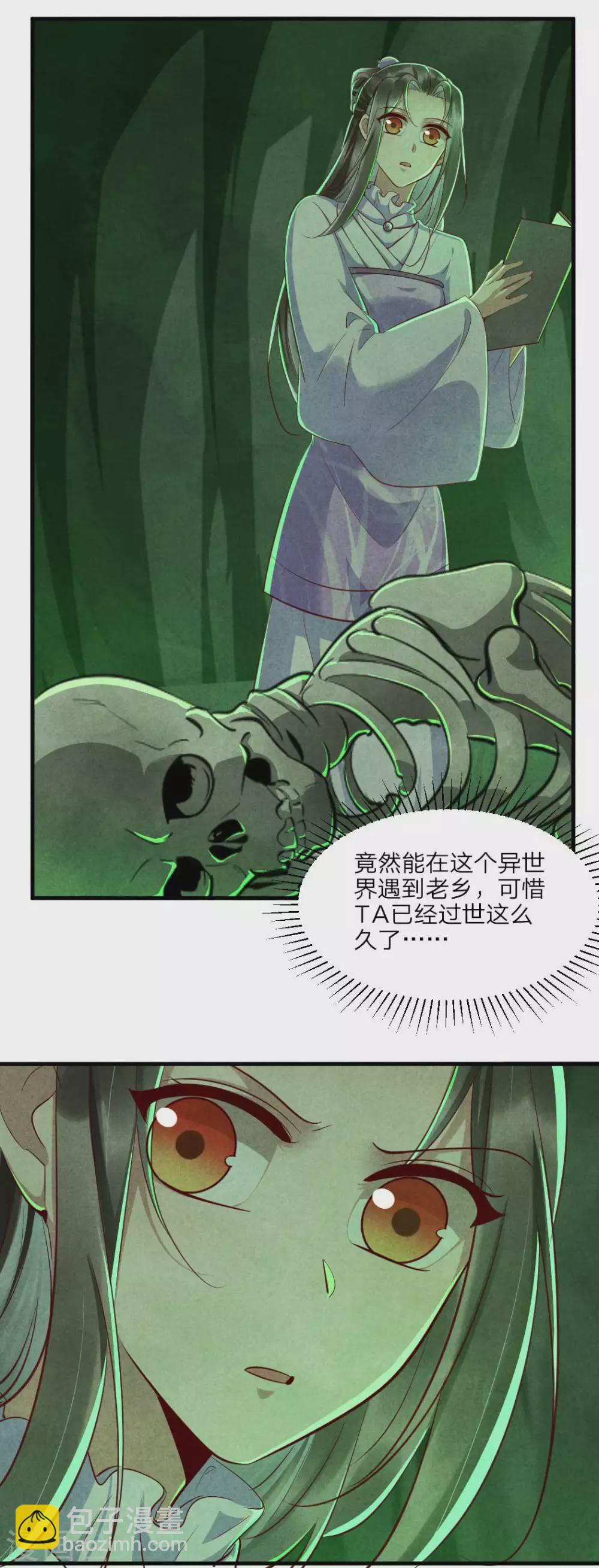 紈絝王妃要爬牆 - 第108話 穿越的老鄉 - 5