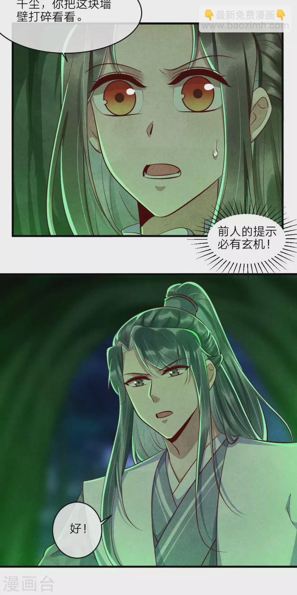 紈絝王妃要爬牆 - 第108話 穿越的老鄉 - 2