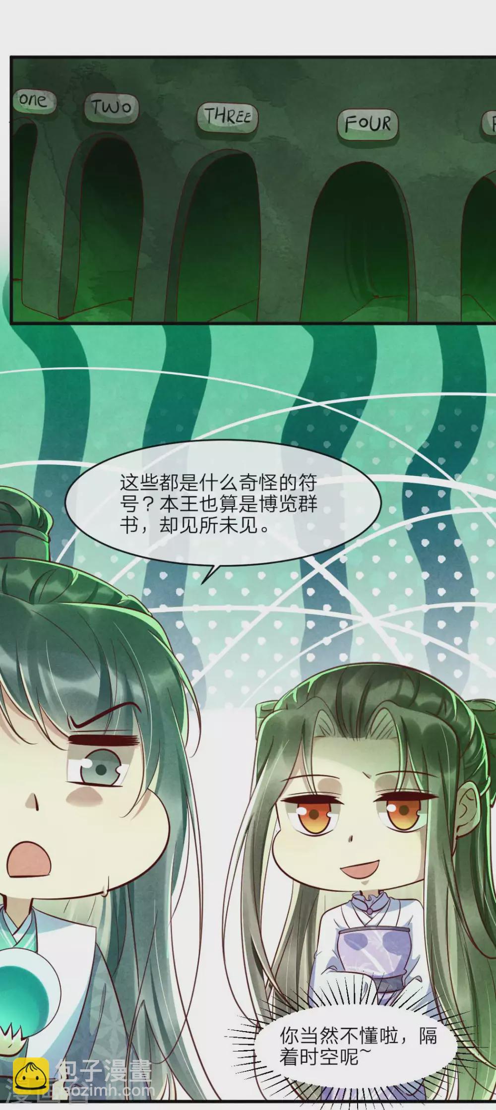 紈絝王妃要爬牆 - 第108話 穿越的老鄉 - 1