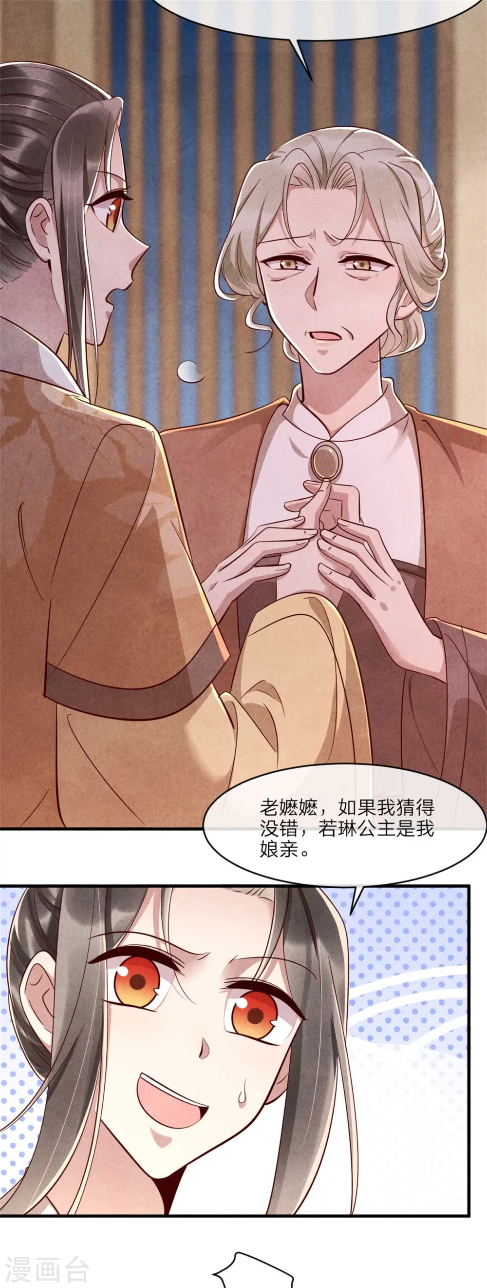 紈絝王妃要爬牆 - 第110話 秘寶的線索 - 1