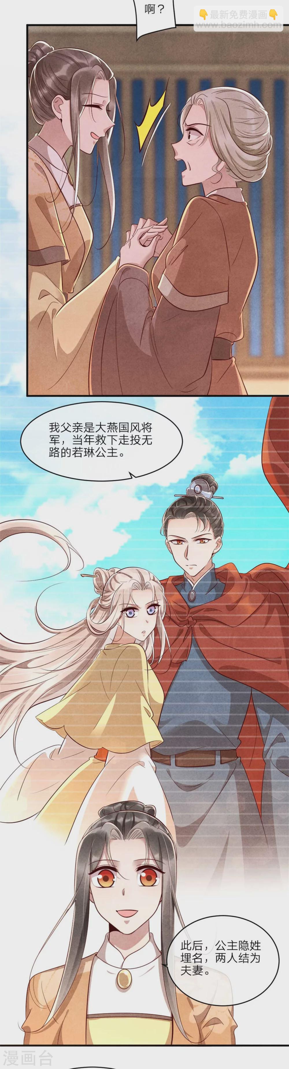 紈絝王妃要爬牆 - 第110話 秘寶的線索 - 2