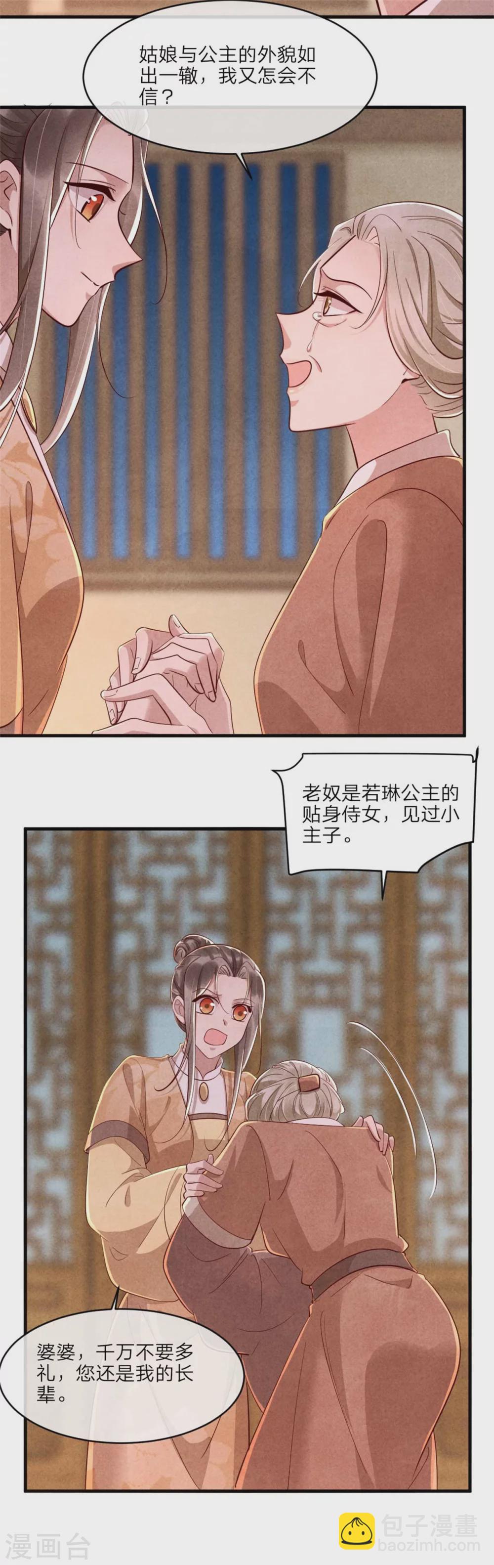 紈絝王妃要爬牆 - 第110話 秘寶的線索 - 4