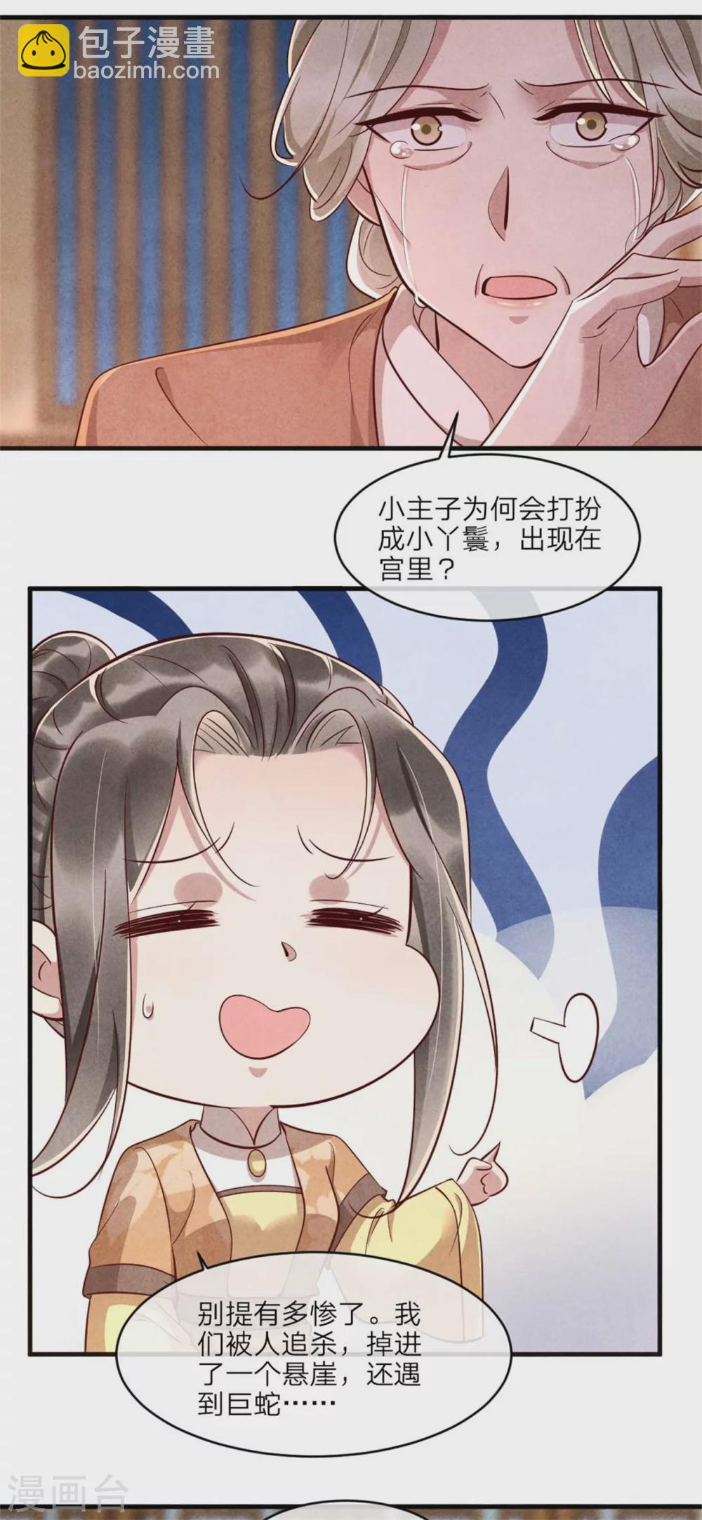 紈絝王妃要爬牆 - 第110話 秘寶的線索 - 5